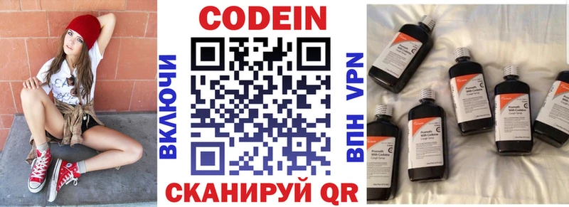 Кодеин напиток Lean (лин)  Звенигово 